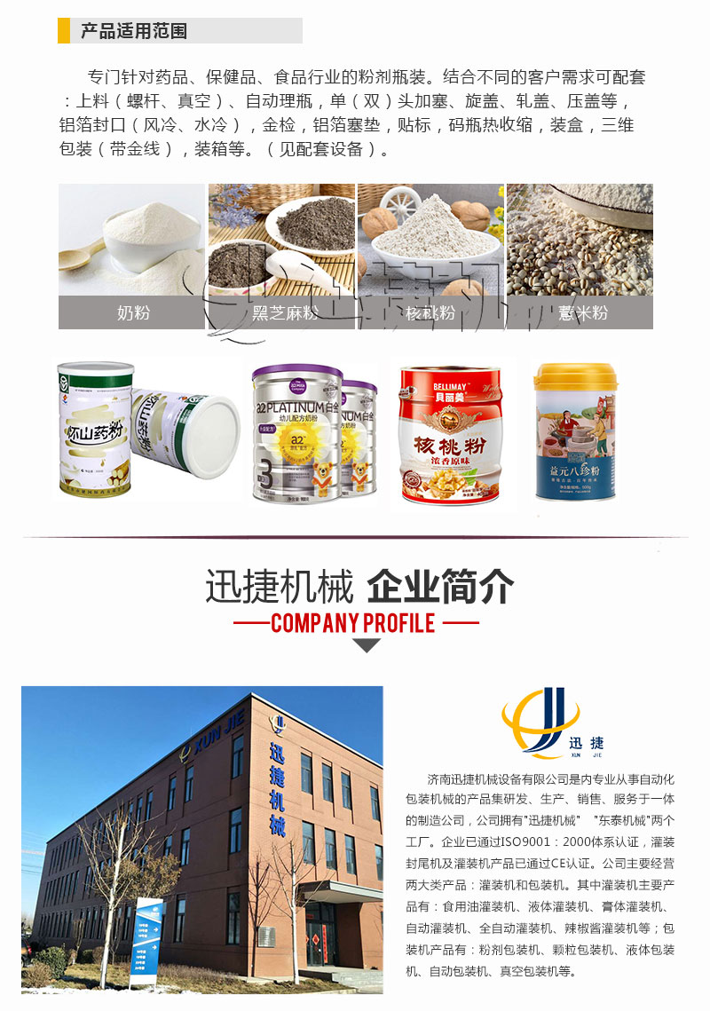 灌裝粉劑生產線迅捷_03.jpg 灌裝粉劑生產線迅捷_03.jpg